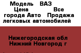  › Модель ­ ВАЗ 21074 › Цена ­ 40 000 - Все города Авто » Продажа легковых автомобилей   . Нижегородская обл.,Нижний Новгород г.